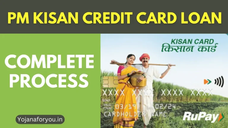 pm kisan credit card loan apply all information 